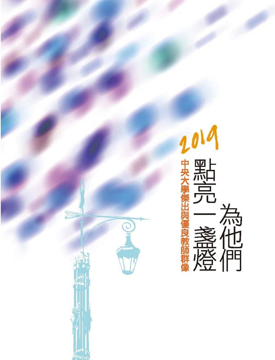為他們點亮一盞燈